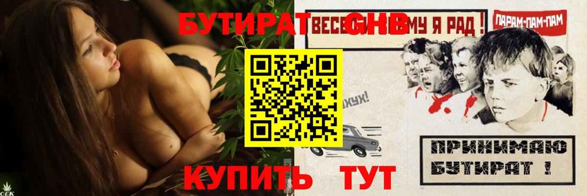 Беслан  Бутират  Вход с VPN  БУТИРАТ жидкий экстази 