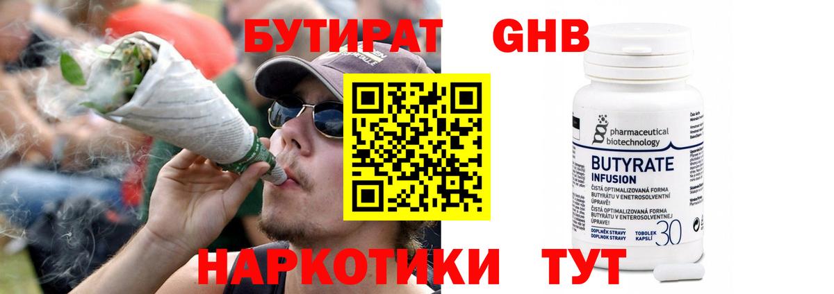 Бутират бутик Беслан