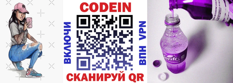 МЕГА ТОР  Беслан  Кодеиновый сироп Lean Purple Drank 