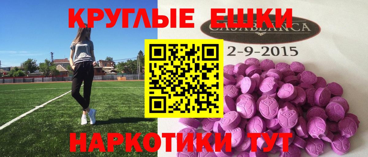 Беслан  ЭКСТАЗИ круглые  ЭКСТАЗИ 280мг  Вход с VPN 
