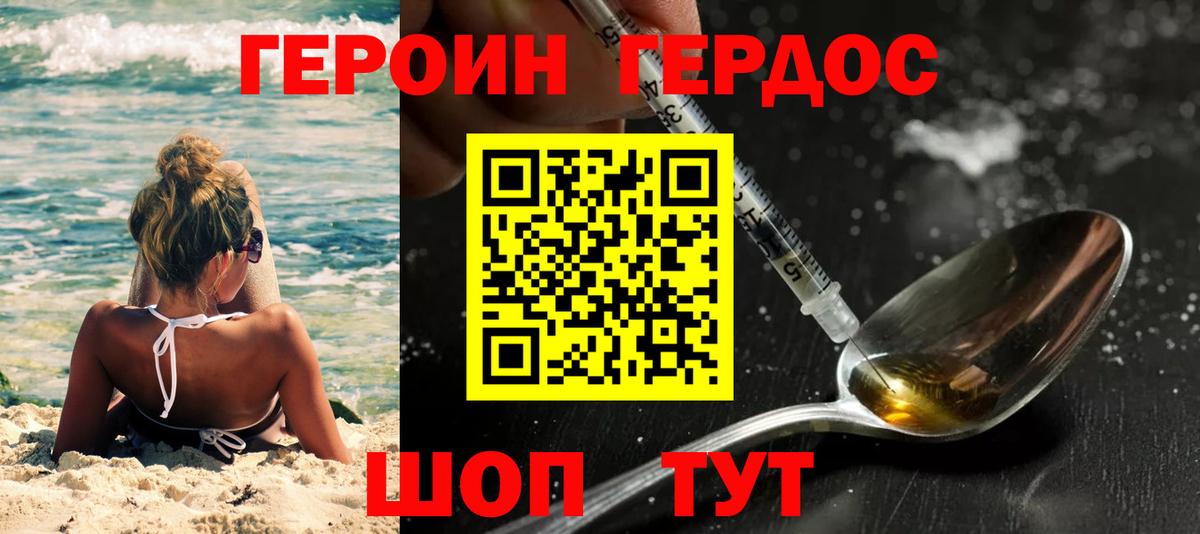 ГЕРОИН белый  Вход с VPN  Героин  Беслан 
