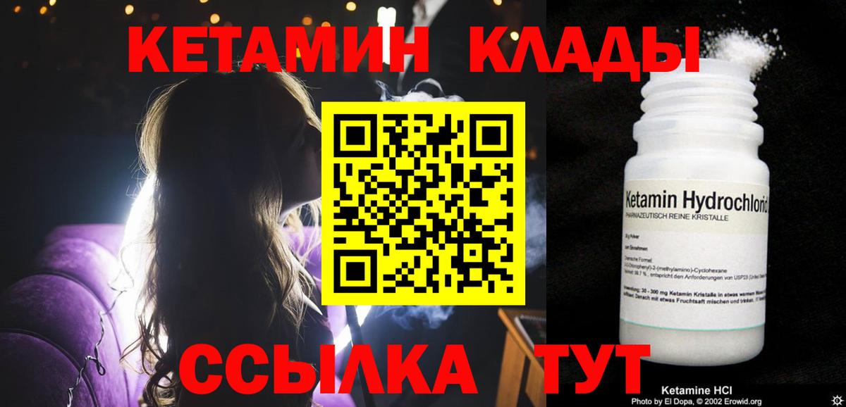 Кетамин ketamine  Вход с VPN  Беслан 