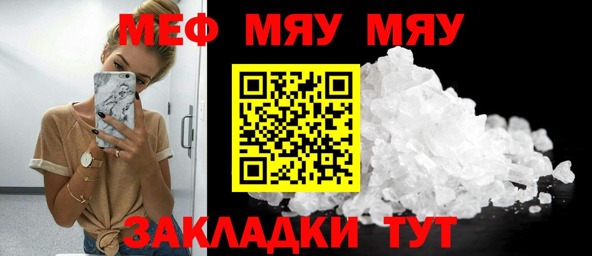 МЯУ-МЯУ  Вход с VPN  МЯУ-МЯУ  МЕФ mephedrone  Беслан  МЯУ-МЯУ мука 