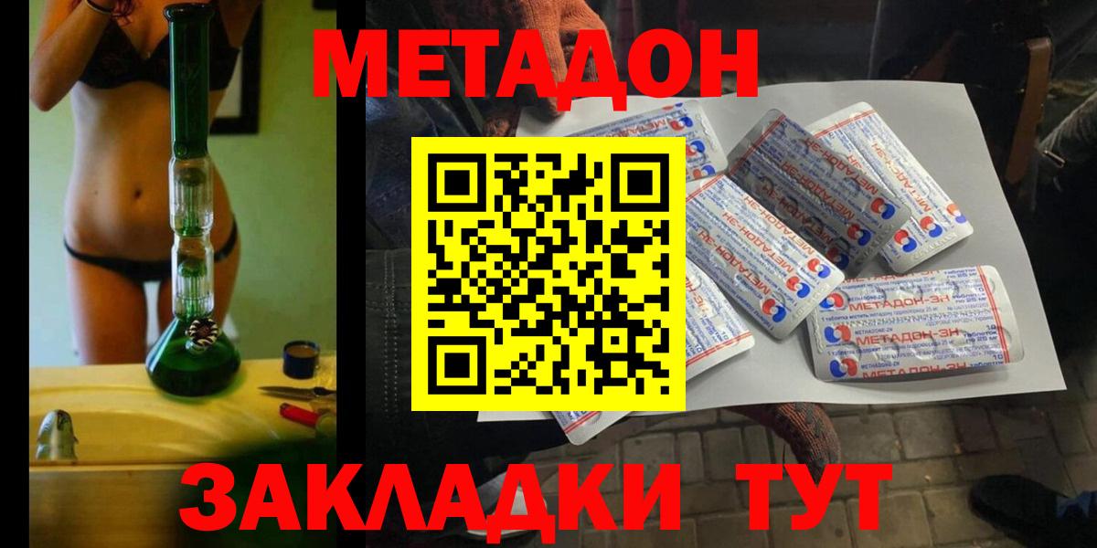 МЕТАДОН кристалл  Вход с VPN  Беслан  МЕТАДОН VHQ 